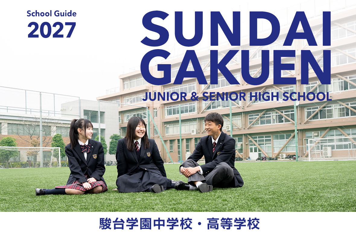 2027年度4月入学生向け学園案内が完成しました。こちらからご覧いただけます。